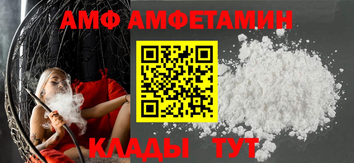 АМФ VHQ  Вход с VPN  Amphetamine  Амфетамин  Анапа 