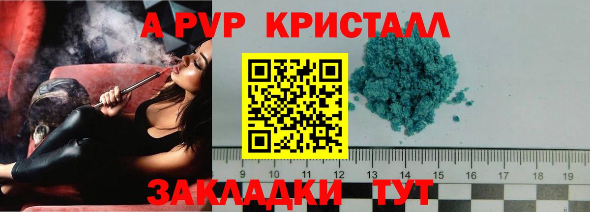 Alpha PVP крисы CK Анапа