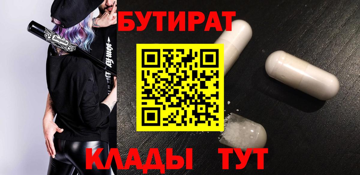 Анапа  Бутират буратино  Вход с VPN 