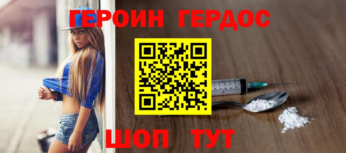 Героин Афган Анапа