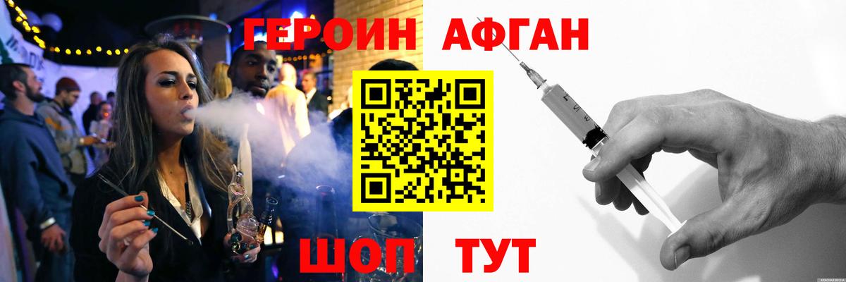Анапа  ГЕРОИН Афган  Вход с VPN 