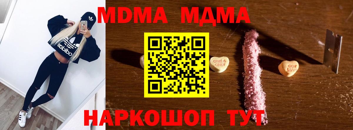 Анапа  MDMA VHQ  Вход с VPN  МДМА  MDMA молли 