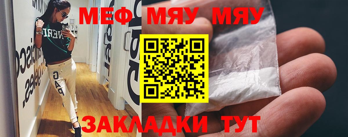 МЯУ-МЯУ 4 MMC  Вход с VPN  Меф мяу мяу  Меф  Мефедрон  Анапа 