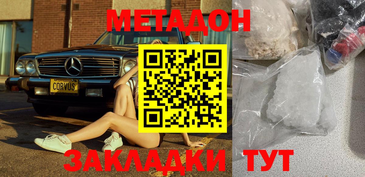 МЕТАДОН мёд  МЕТАДОН мёд  Анапа  Вход с VPN 